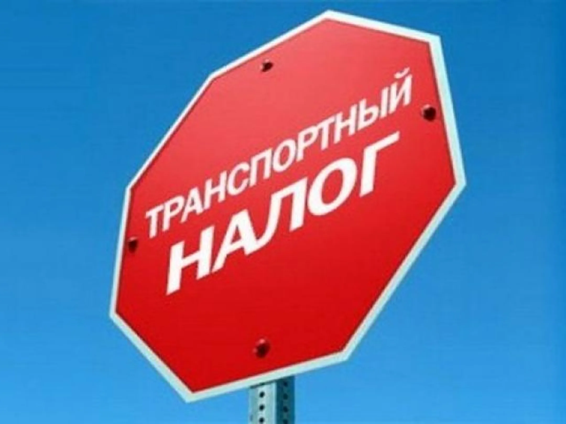 Налог на транспорт необходим казне - Image Kapital.kz
