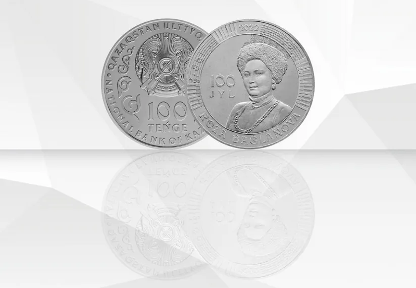 Капитал - Монеты к 100-летию Розы Баглановой выпустил Нацбанк