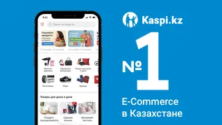 Капитал - Kaspi.kz вновь признан №1 в электронной коммерции в Казахстане