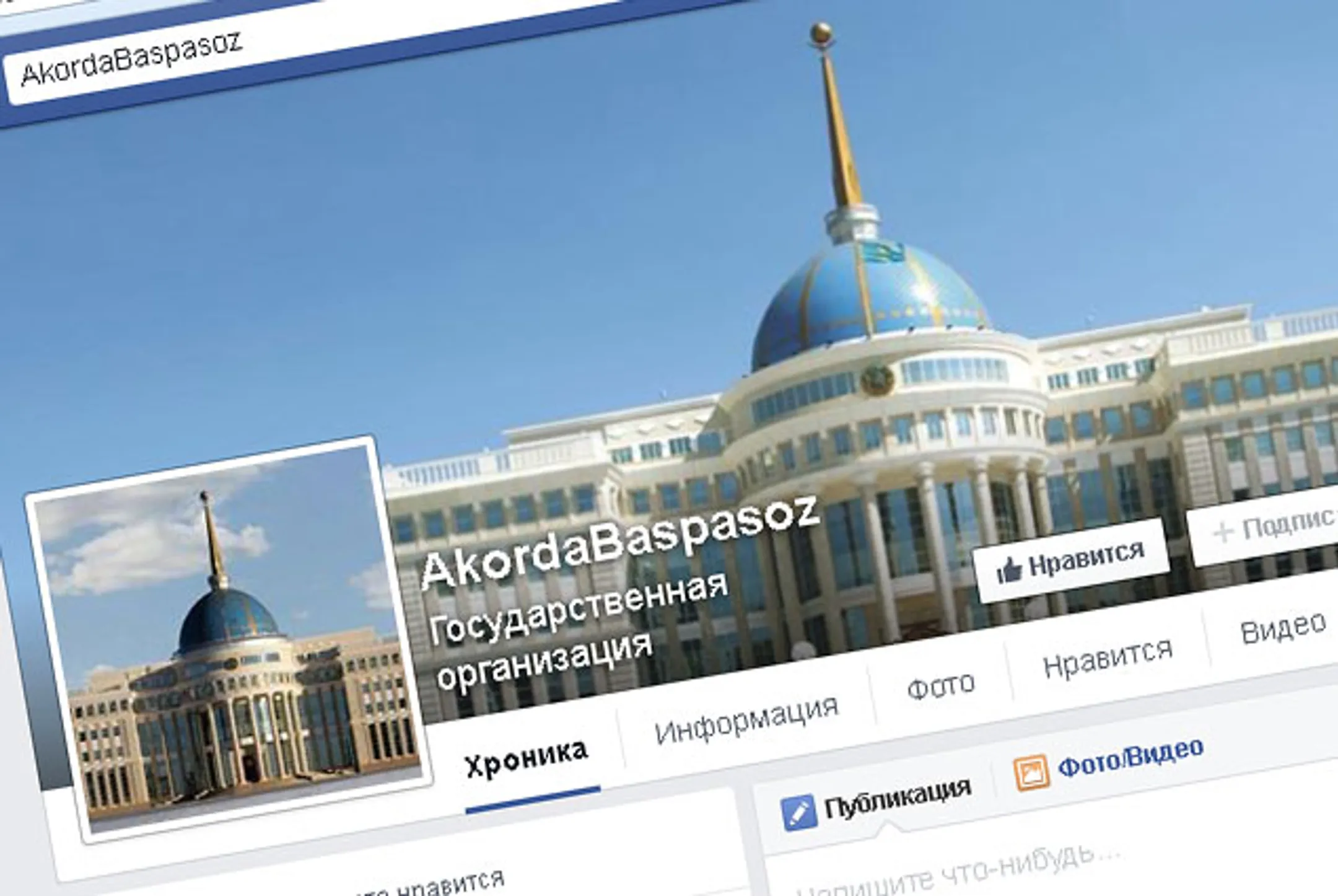 Пресс-служба президента запускает аккаунт Facebook на казахском языке - Image Kapital.kz