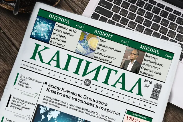 Изображение Kapital.kz