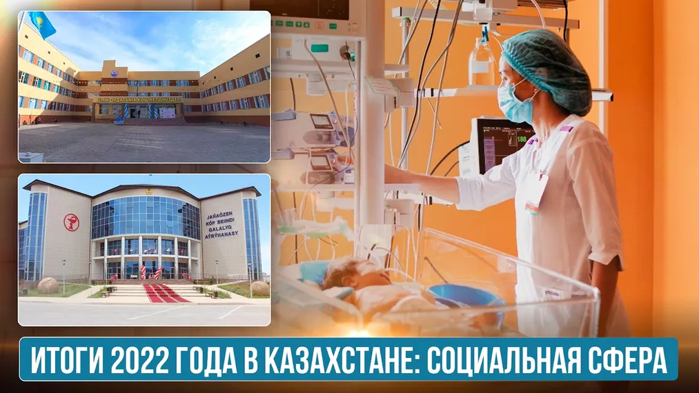 Капитал - Итоги 2022 года в Казахстане: социальная сфера