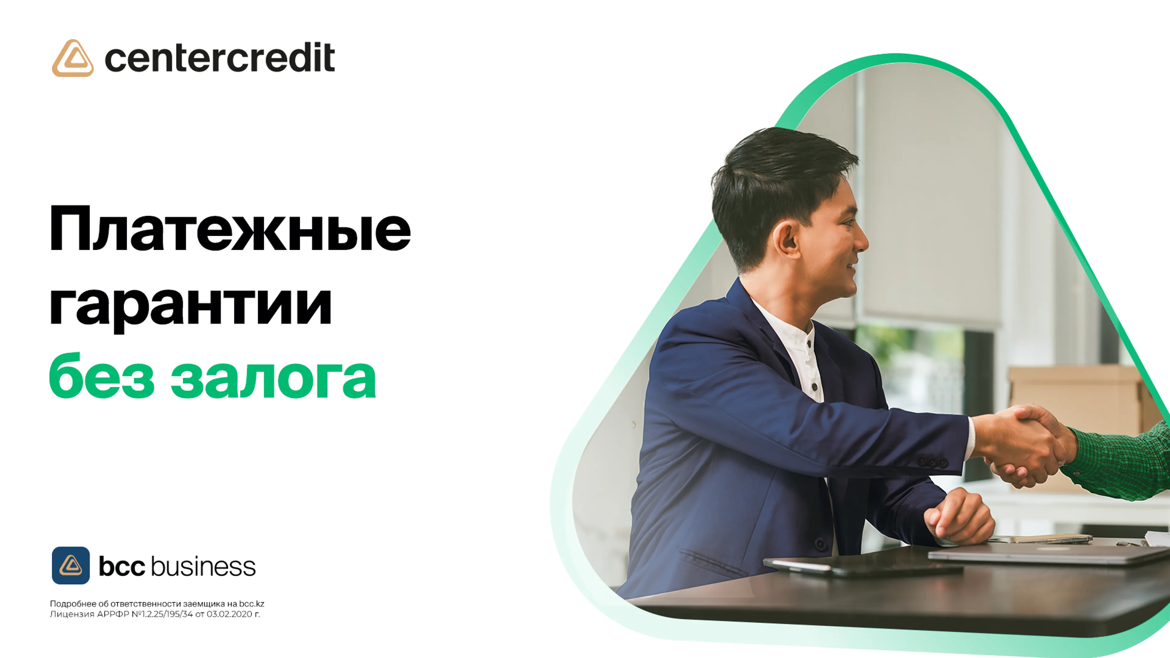 Капитал - Бизнес без рисков: платежные гарантии от БЦК