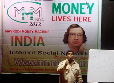 МММ уже в Индии