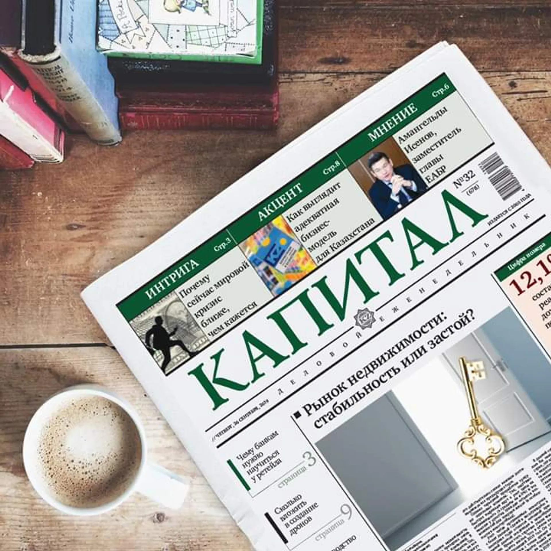 Капитал - Самые читаемые новости недели на Kapital.kz