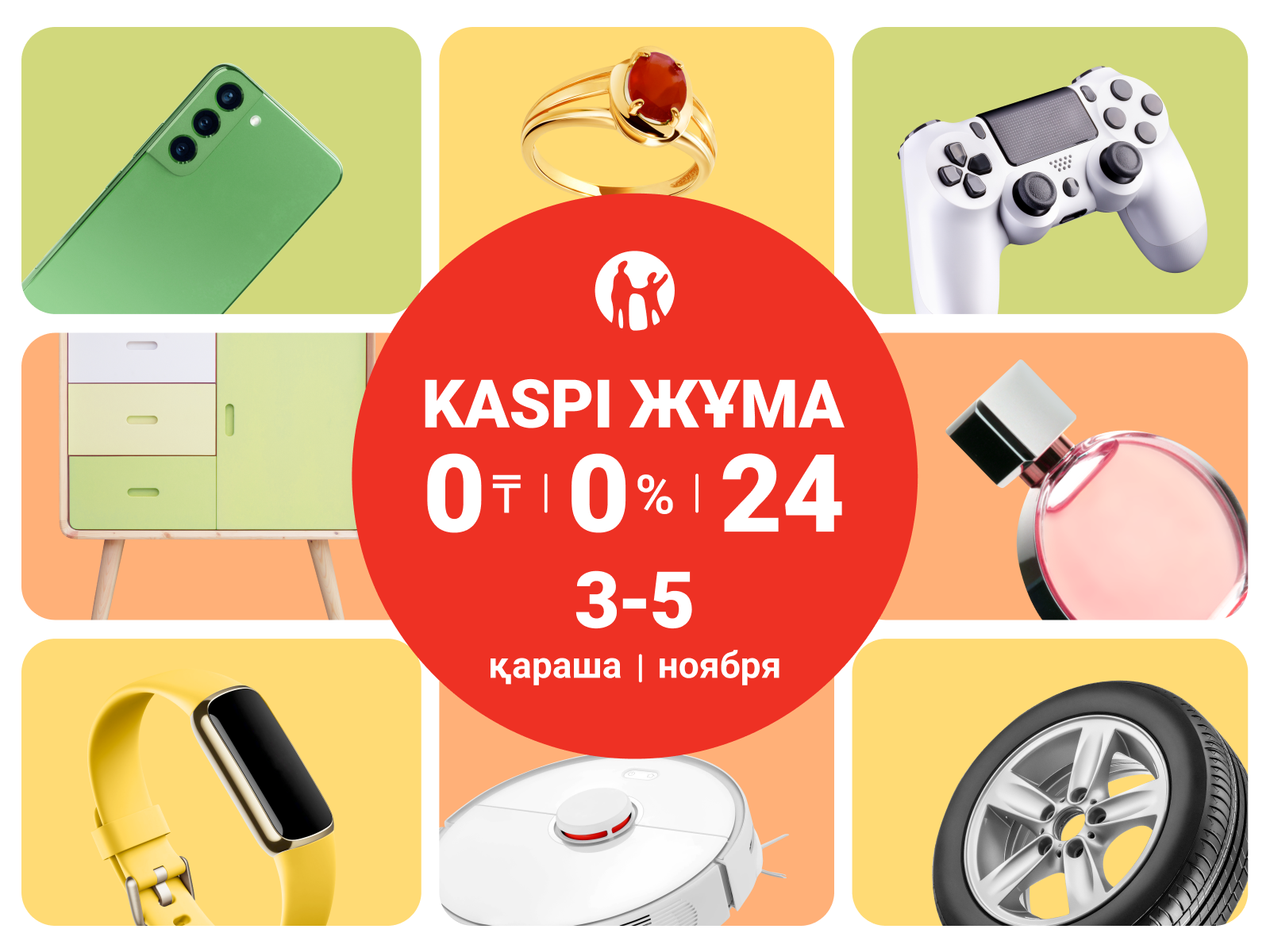 Kaspi Жұма пройдет 3, 4 и 5 ноября- Kapital.kz