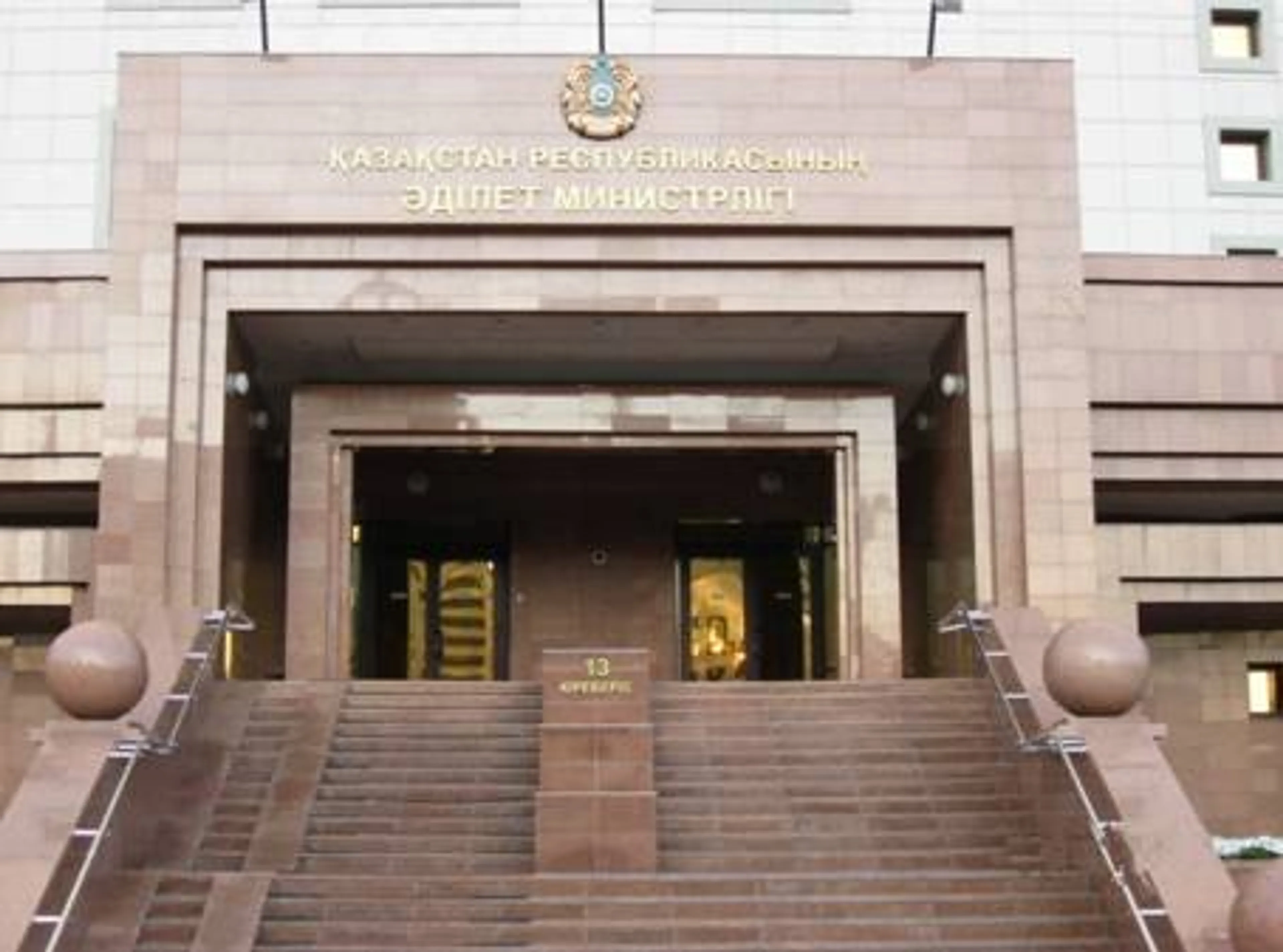 Капитал - Назначение в министерстве юстиции