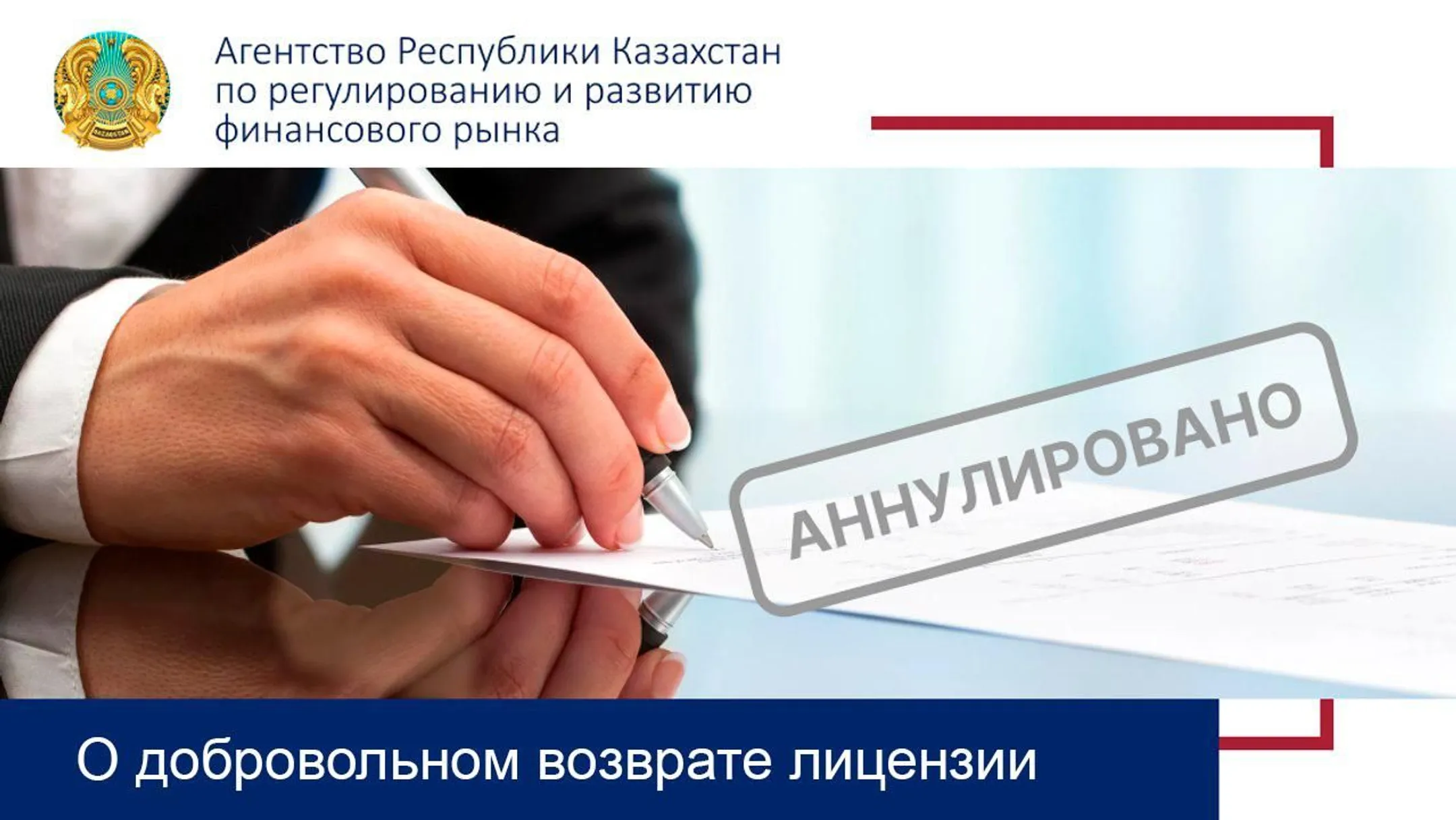 Фото: Агентство по развитию и регулированию финансового рынка РК 