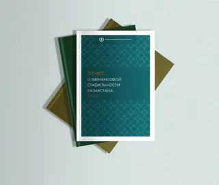 Капитал - Нацбанк опубликовал отчет о финансовой стабильности за 2021 год