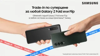 Капитал - Trade-in: Samsung заплатит 370 тысяч тенге за старенький Galaxy Z Fold2