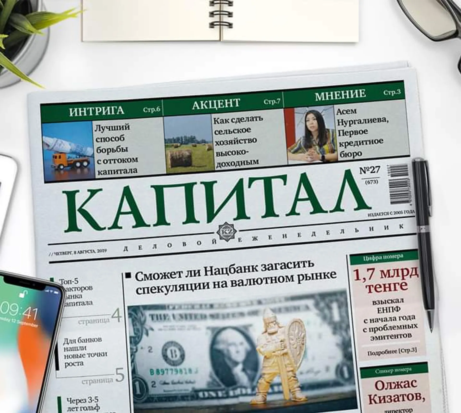 Капитал - Перспективы страхования, работа обменников, доходность сельского хозяйства