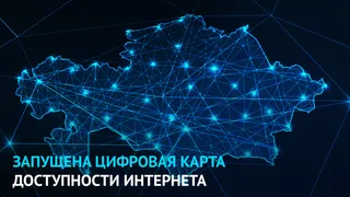 Капитал - Запущена цифровая карта доступности интернета