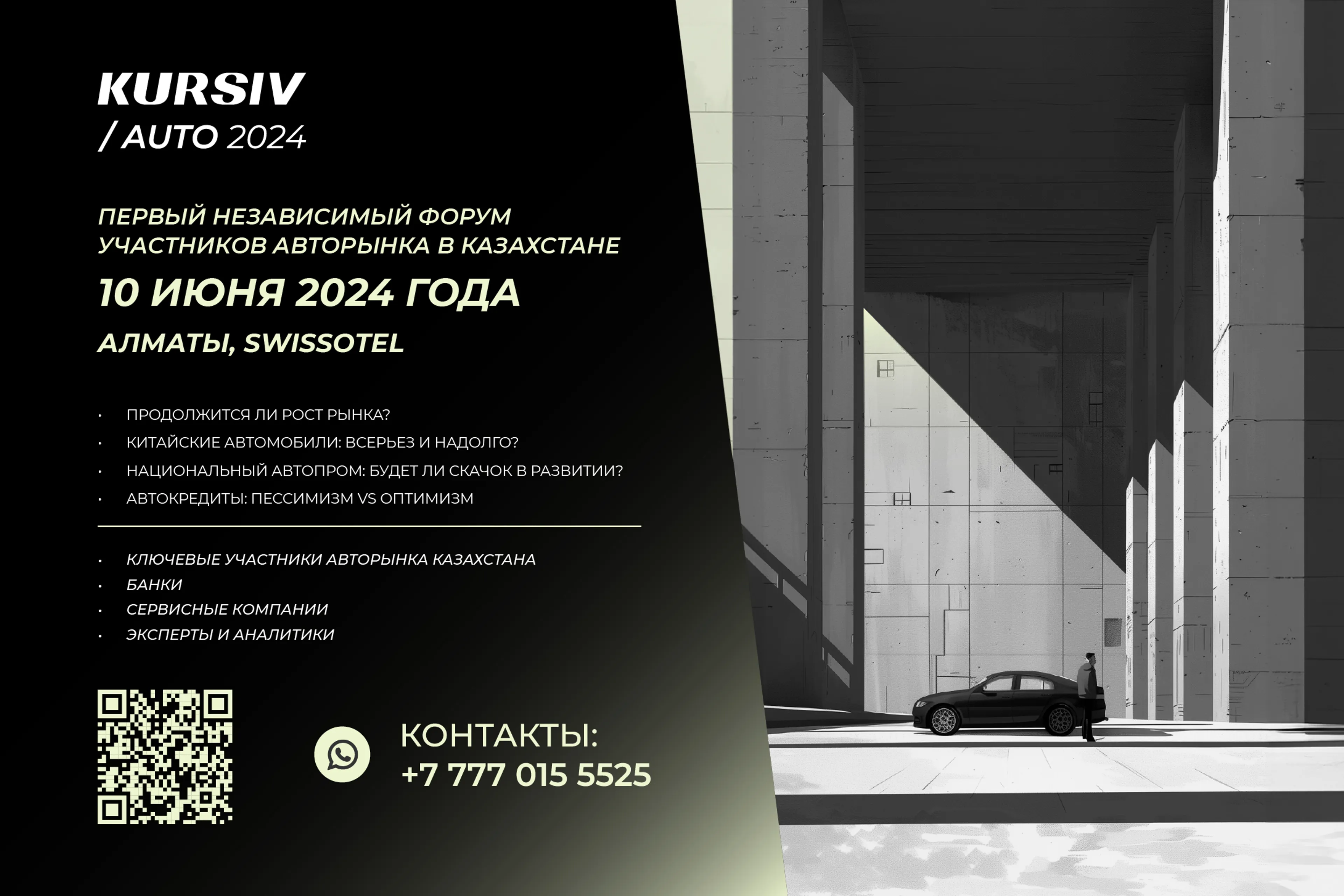 Капитал - В Алматы состоится форум участников авторынка Казахстана