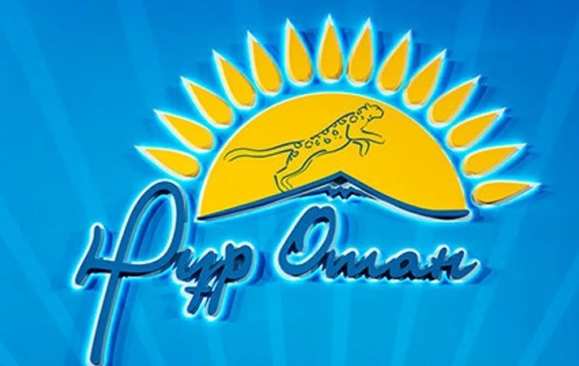 Капитал - Нур Отан объявил о мерах реанимации казахстанской экономики