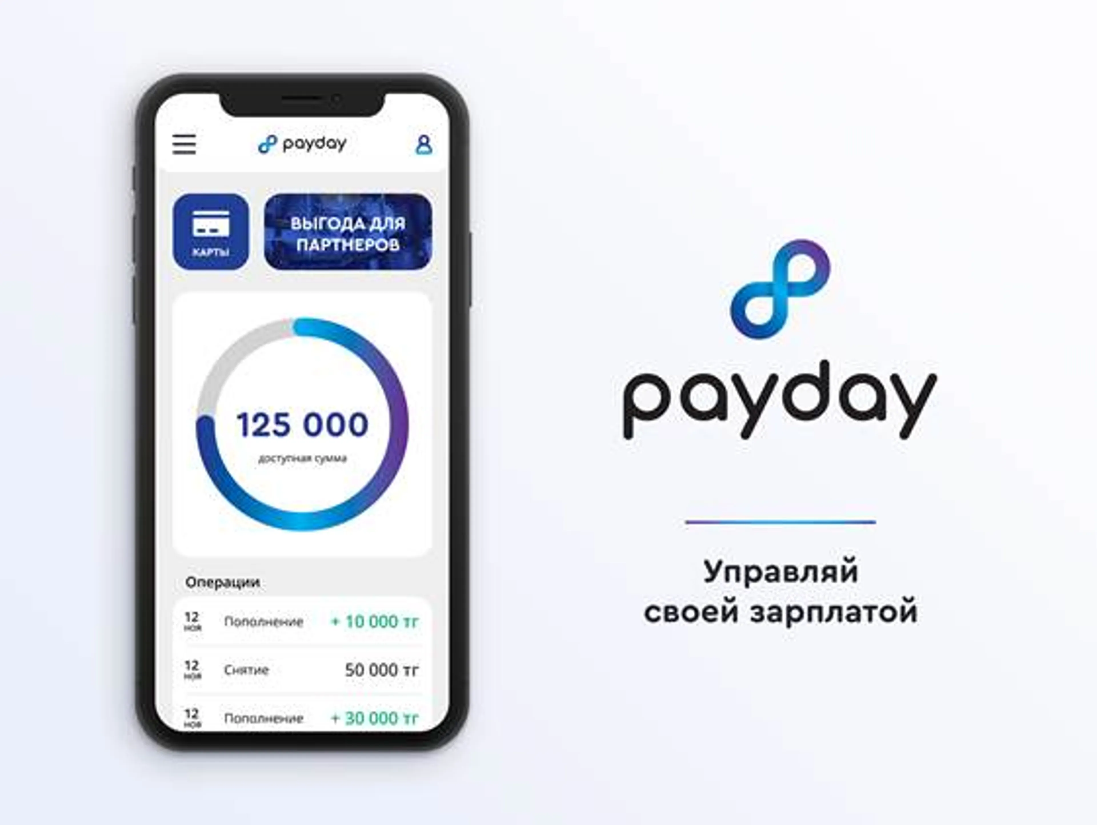 Капитал - Как революционный сервис позволит казахстанцам не влезать в долги