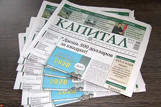 Капитал - Деловой еженедельник КАПИТАЛ выйдет 1 февраля