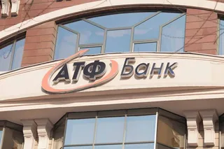 Капитал - В АТФБанке назначен управляющий директор