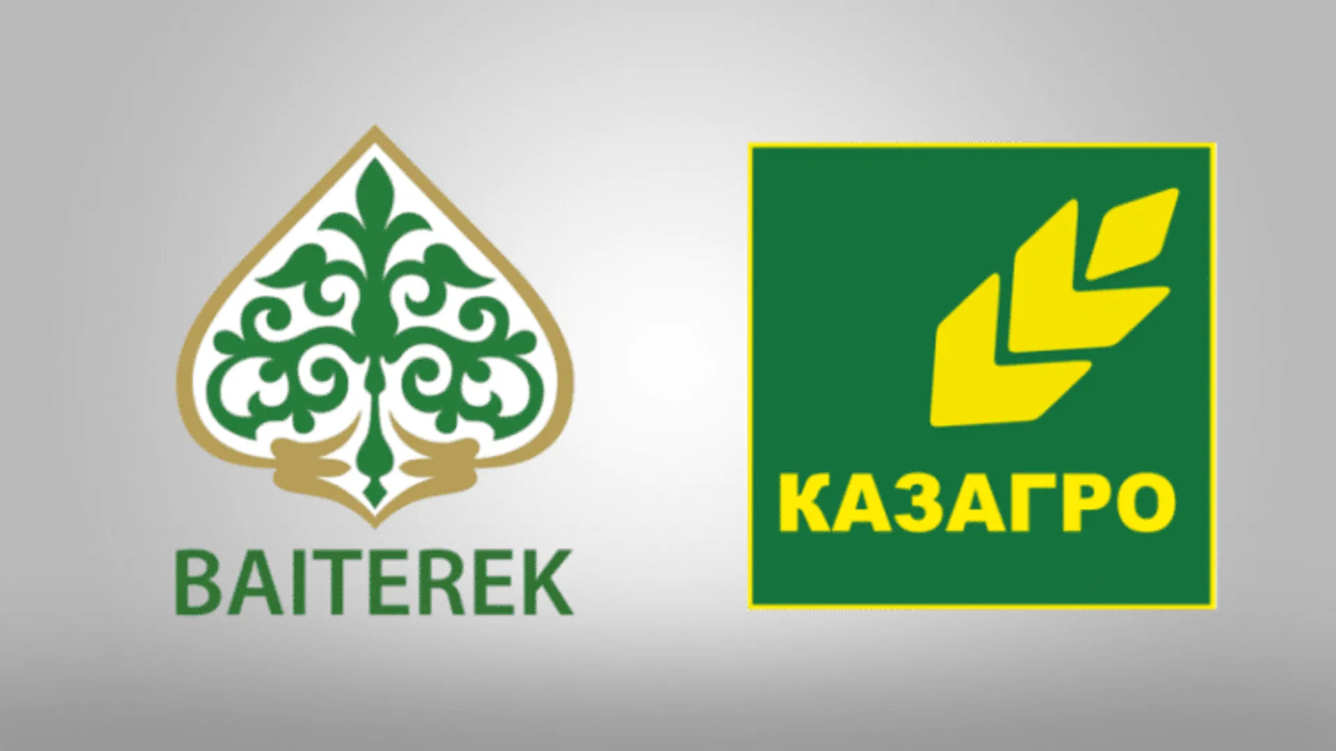 Капитал - Главы «Байтерека» и «КазАгро»  подписали договор об объединении холдингов
