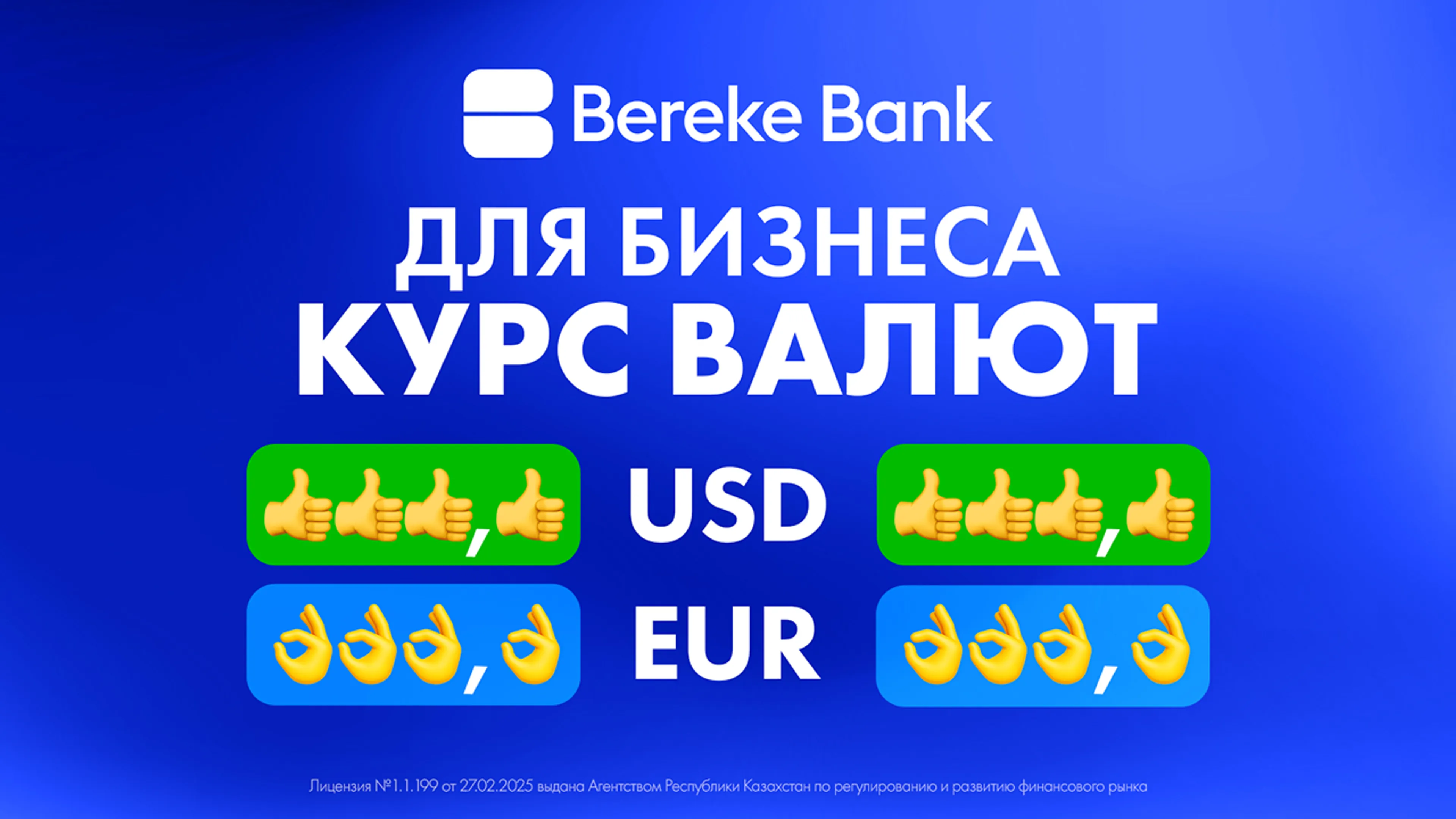 Фото: Bereke Bank