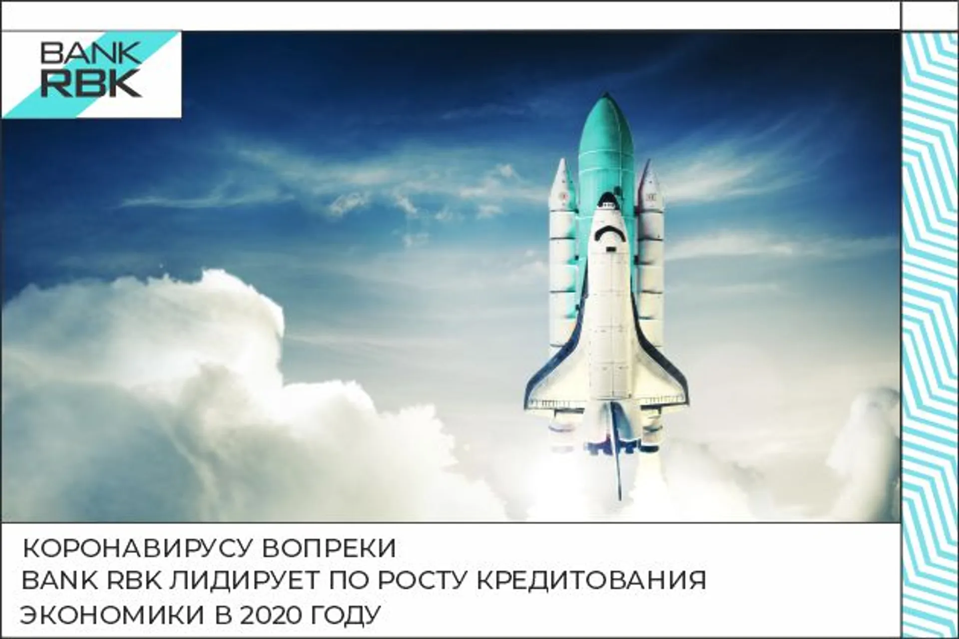 Капитал - Bank RBK возглавил рейтинг банков по кредитованию