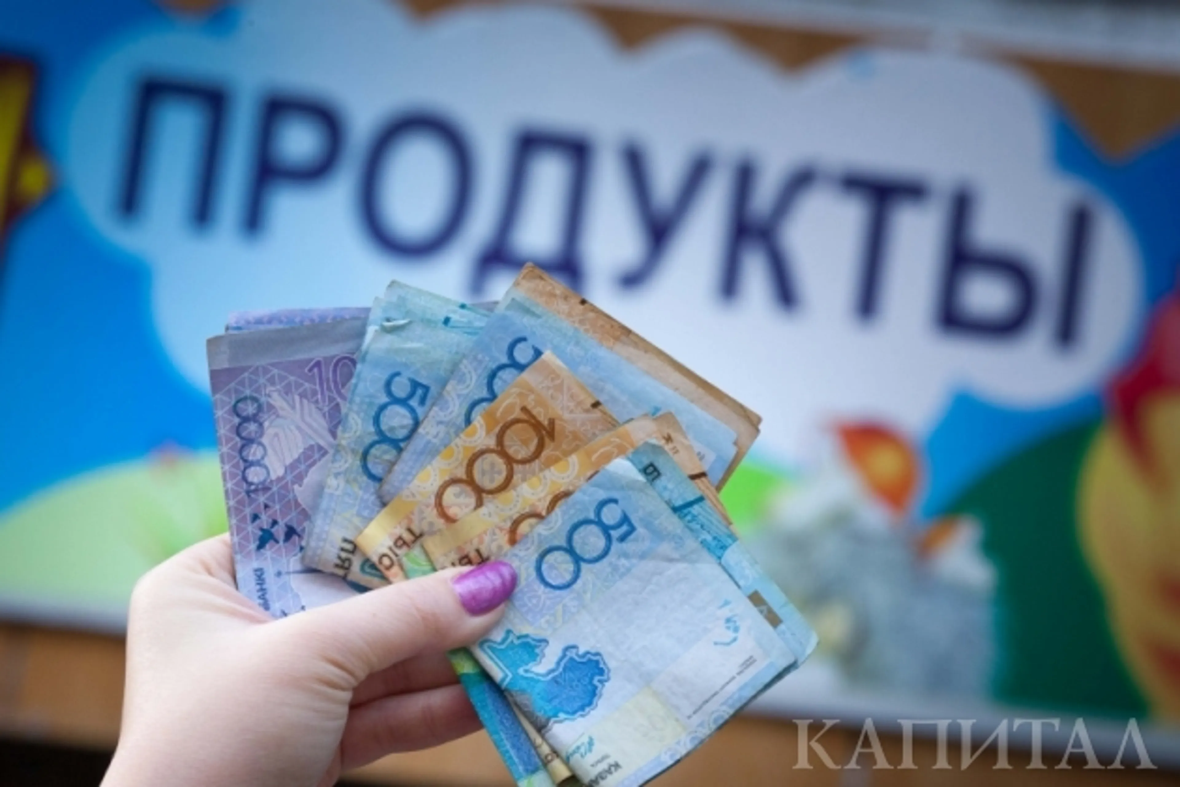 Капитал - В Казахстане замедляются темпы роста инфляции