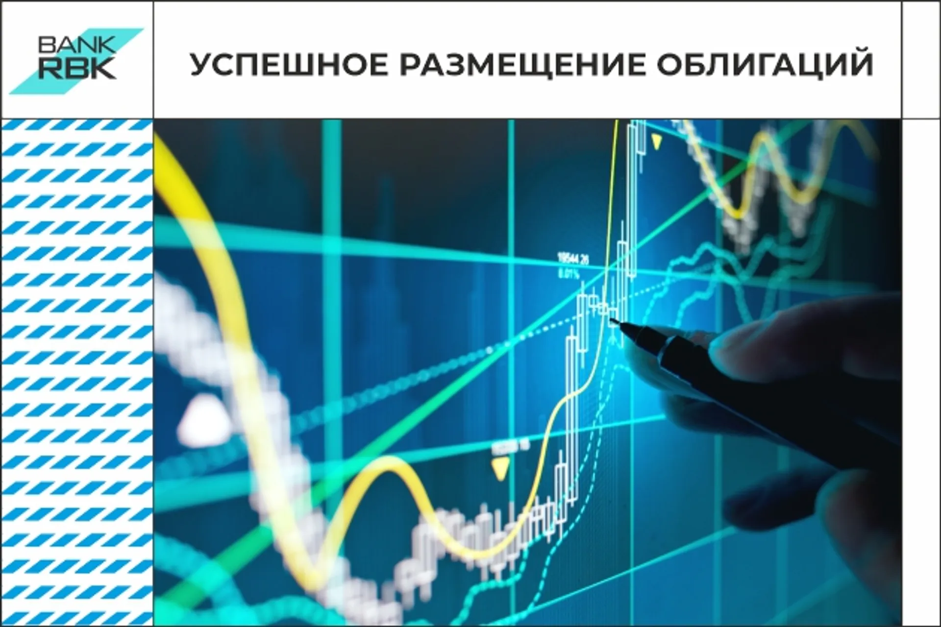 Капитал - Спрос на облигации Bank RBK втрое превысил предложение