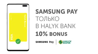 Капитал - Впервые в Казахстане Halyk Bank запустил Samsung Pay