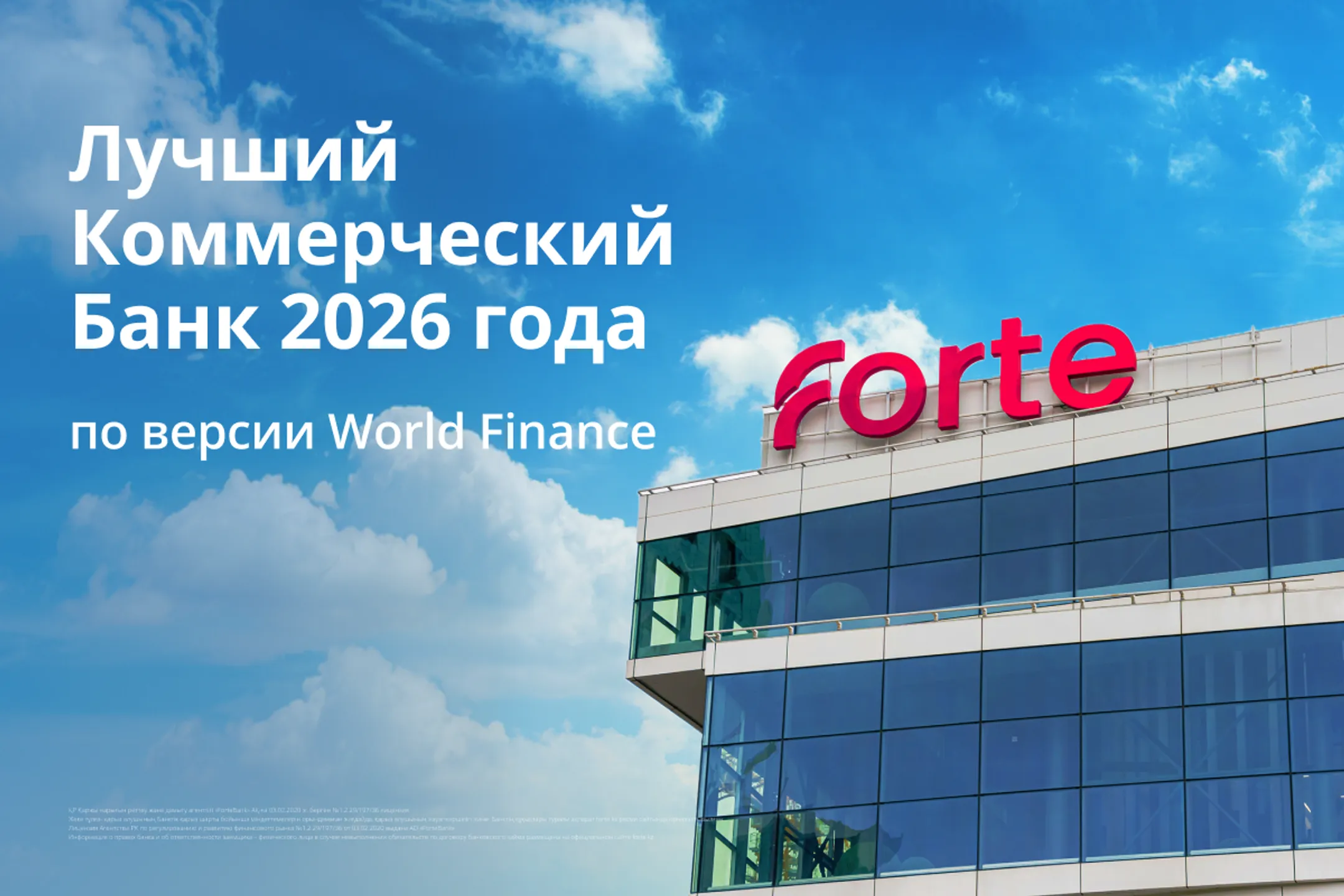 Фото: ForteBank