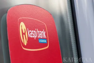 Капитал - Kaspi bank утвердил дивиденд за 2016 год