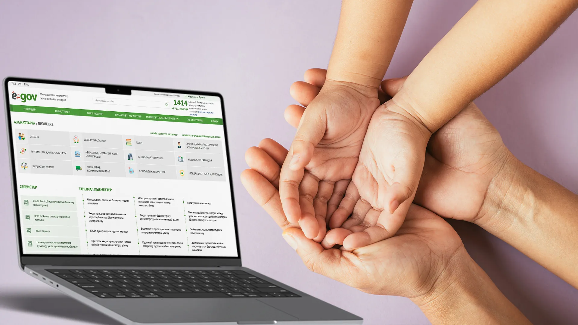 Капитал - На eGov.kz запустили новый сервис для проверки статуса опекунов и попечителей