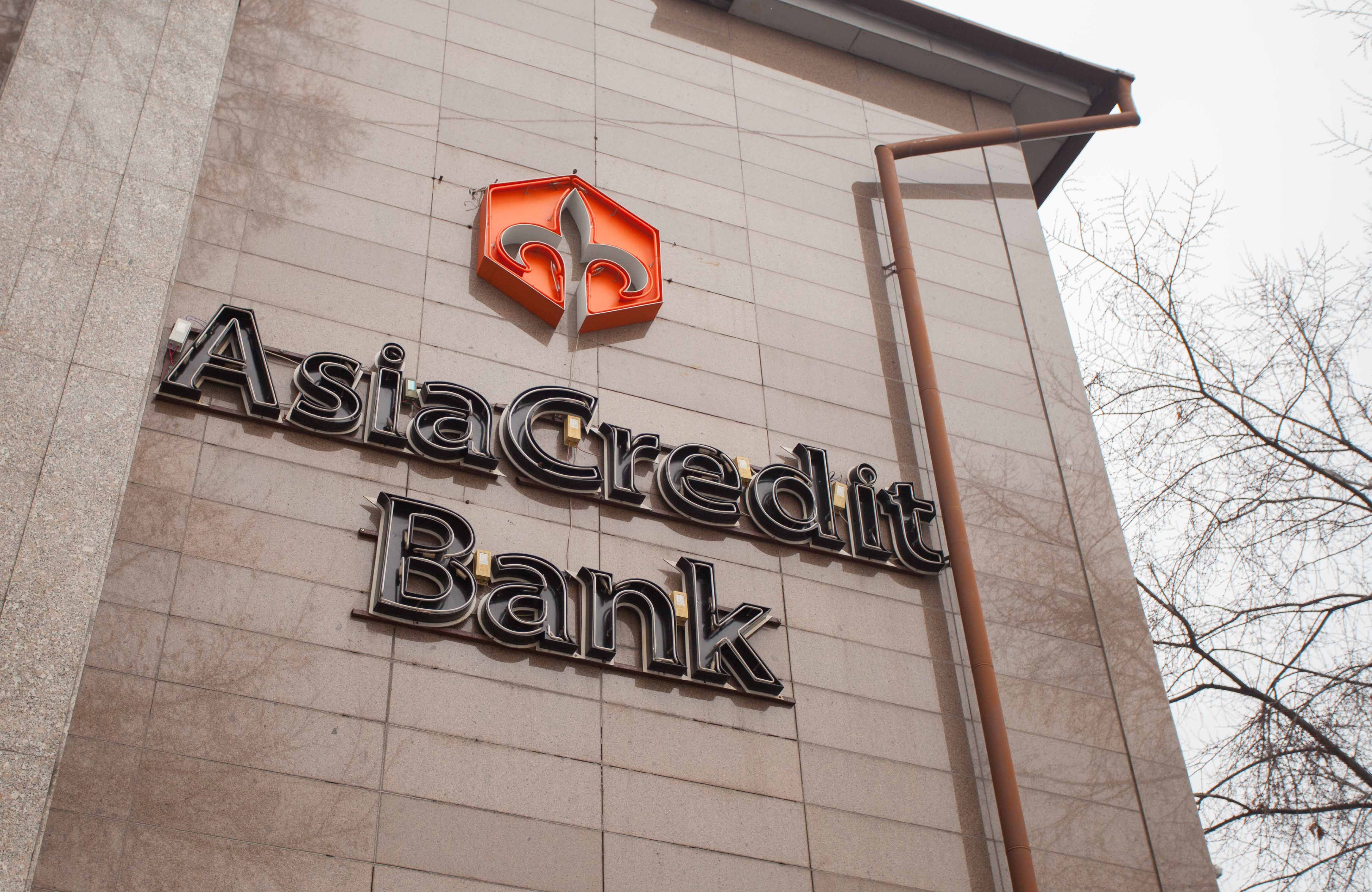 Активы AsiaCreditBank с начала года выросли на 48%- Kapital.kz