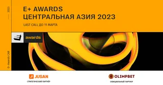 Капитал - E+ Awards: Last Call - последняя возможность стать участником премии