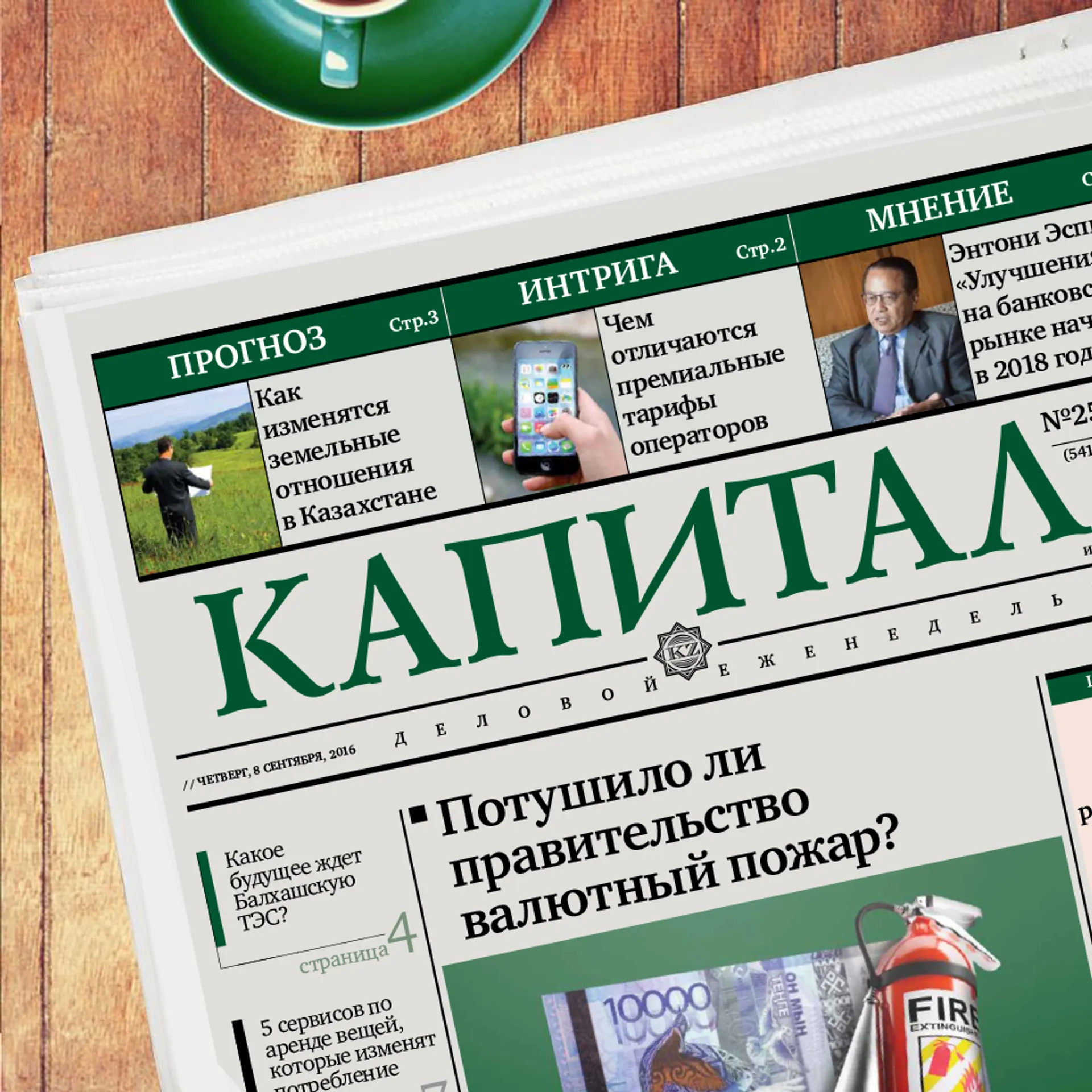 Капитал - Итоги недели: перестановки, спор с банком и дело президента Хоргоса