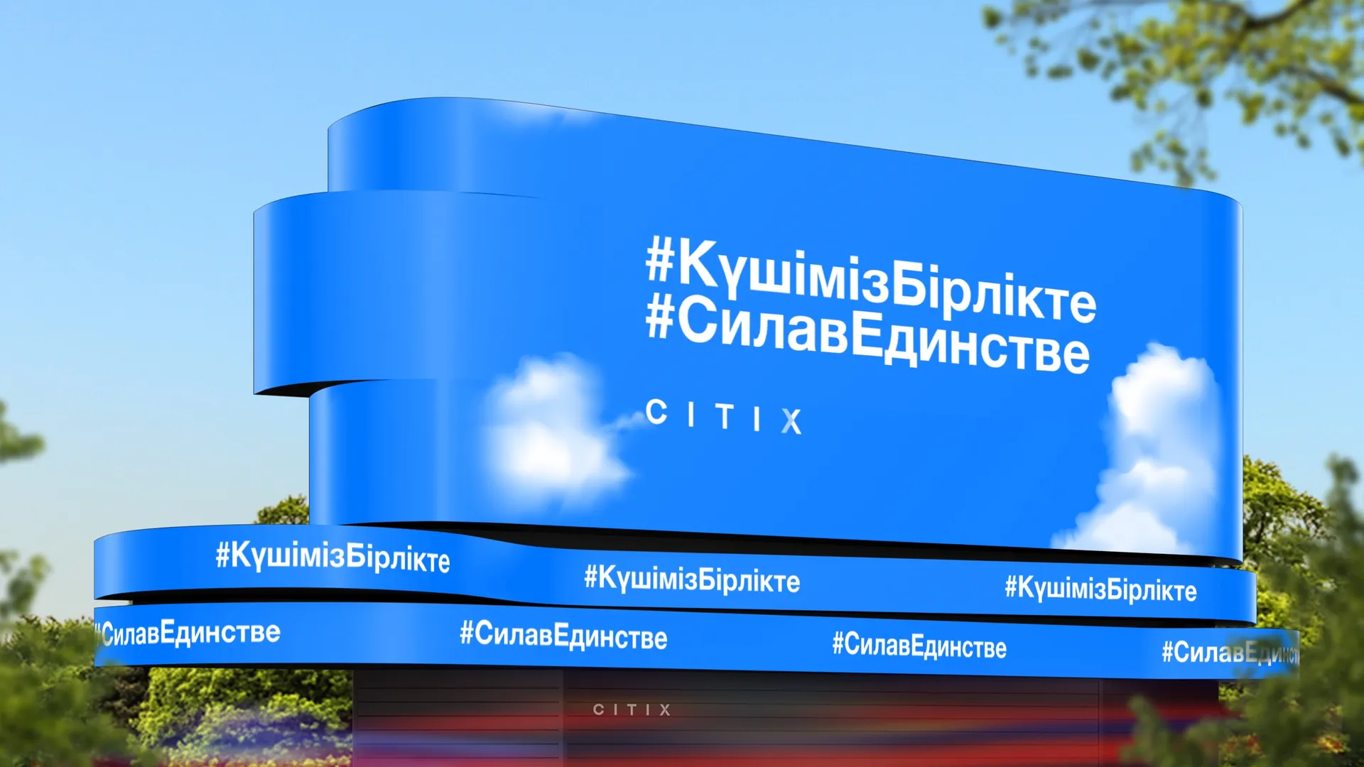 Капитал - CITIX запускает социальную акцию