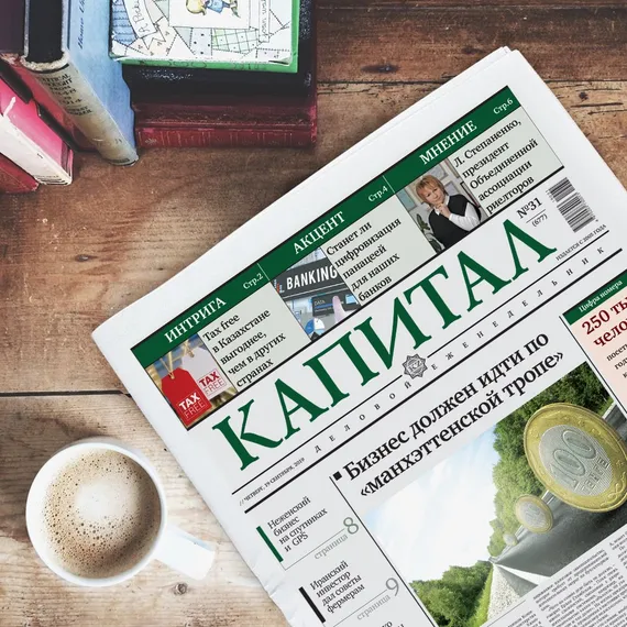 Капитал - Что читали на Kapital.kz за неделю