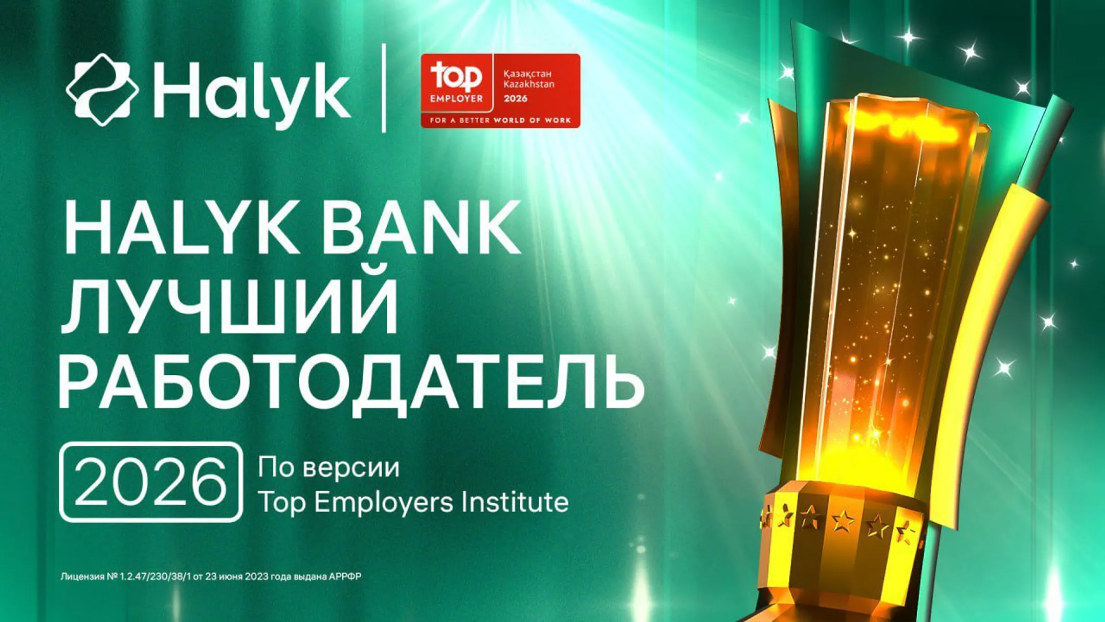 Фото: Halyk Bank