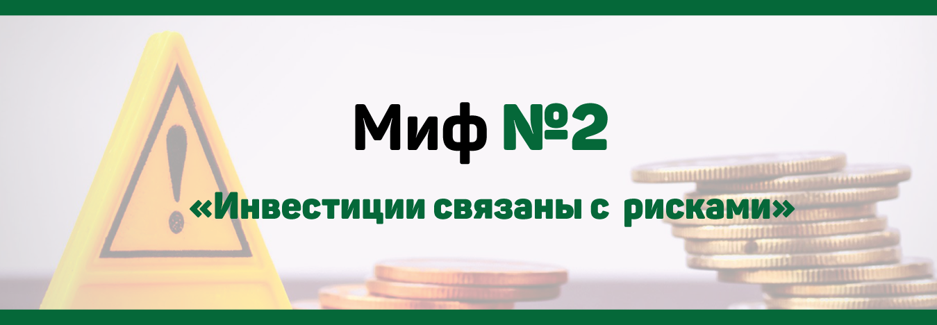 Мифы фондового рынка 65269 - Kapital.kz 