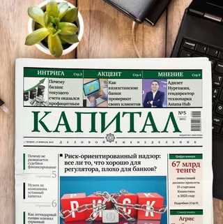 Капитал - Пять самых читаемых статей Kapital.kz