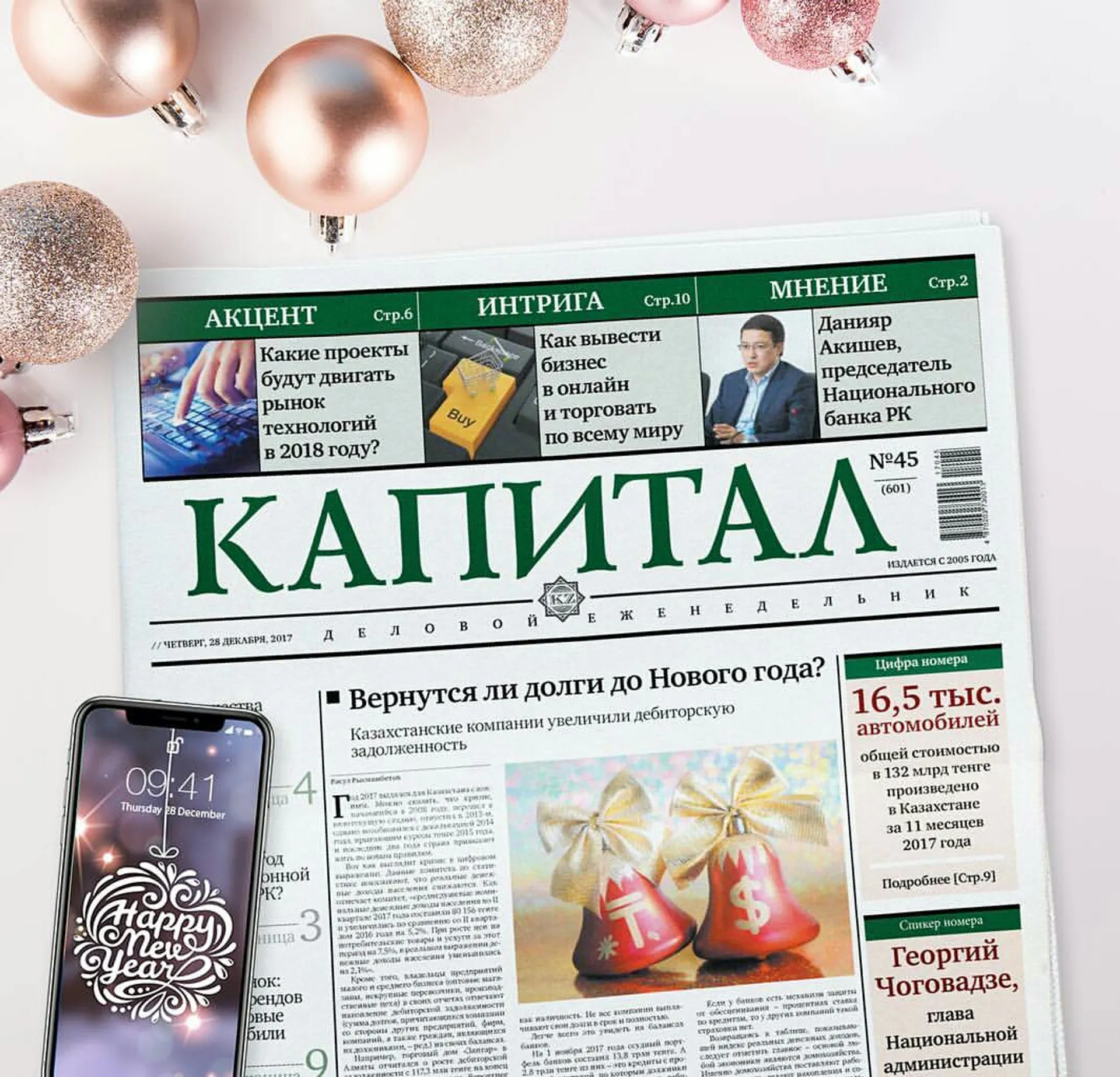 Капитал - Итоги недели: Перенос выходных, покровительство Ермегияеву и кадровые перестановки