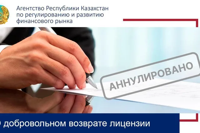 Фото: Агентство по развитию и регулированию финансового рынка РК 