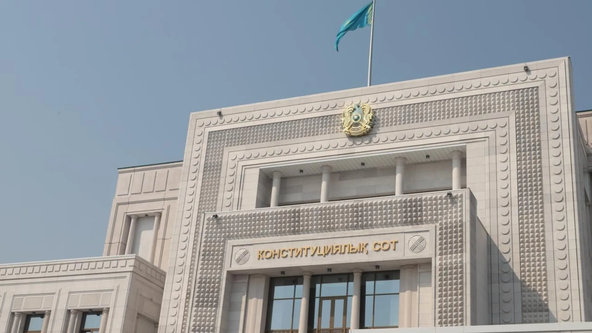 Фото: Конституционный суд РК 