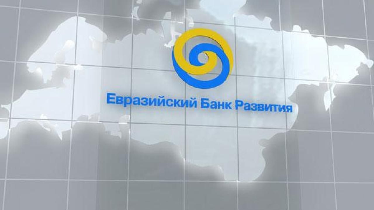 ЕАБР в 2020 году подписал 14 инвестсоглашений на $1,274 млрд- Kapital.kz