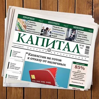 Капитал - Топ популярных новостей недели