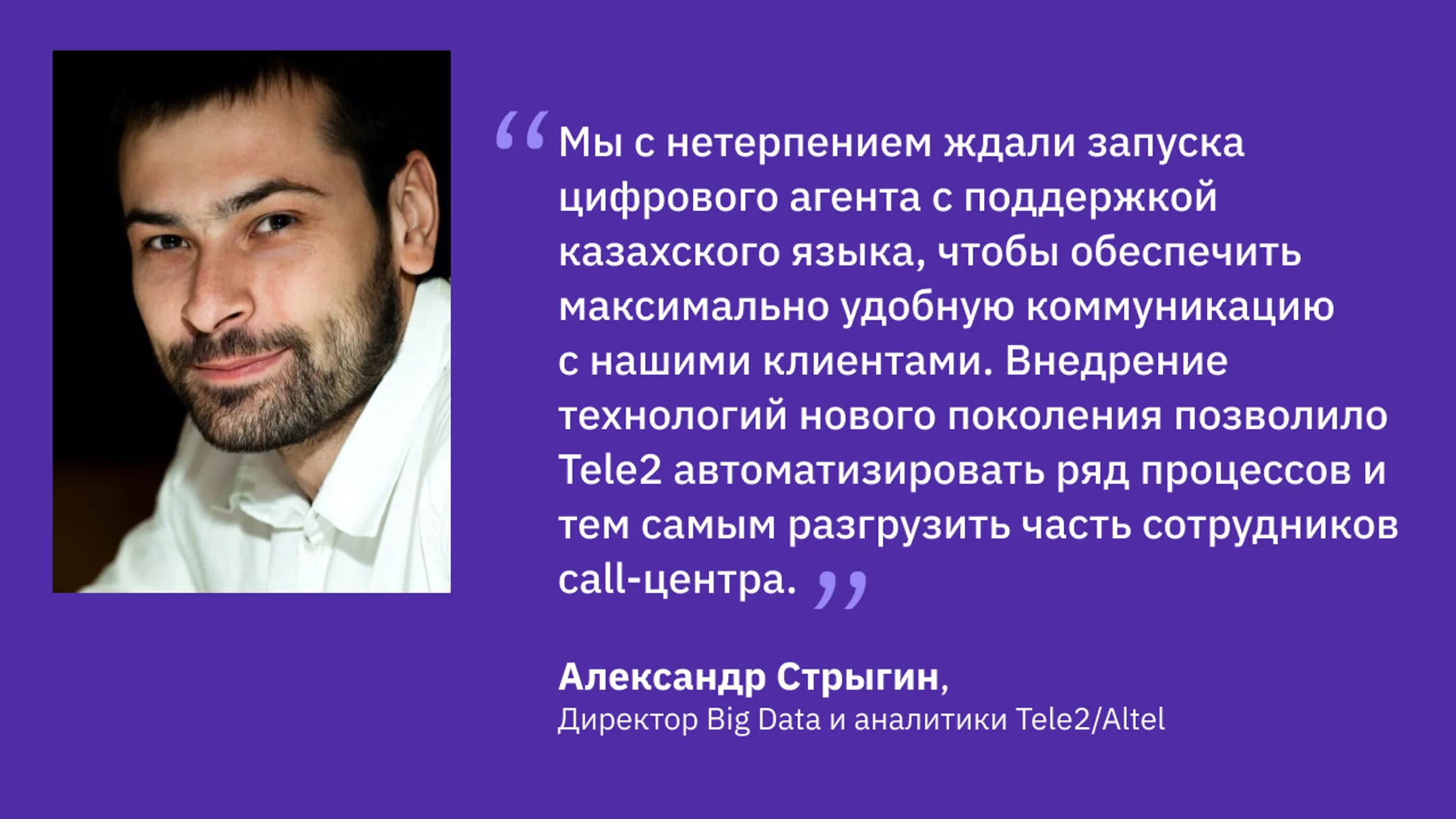 Tele2 внедрил в колл-центры цифровых агентов - Image Kapital.kz