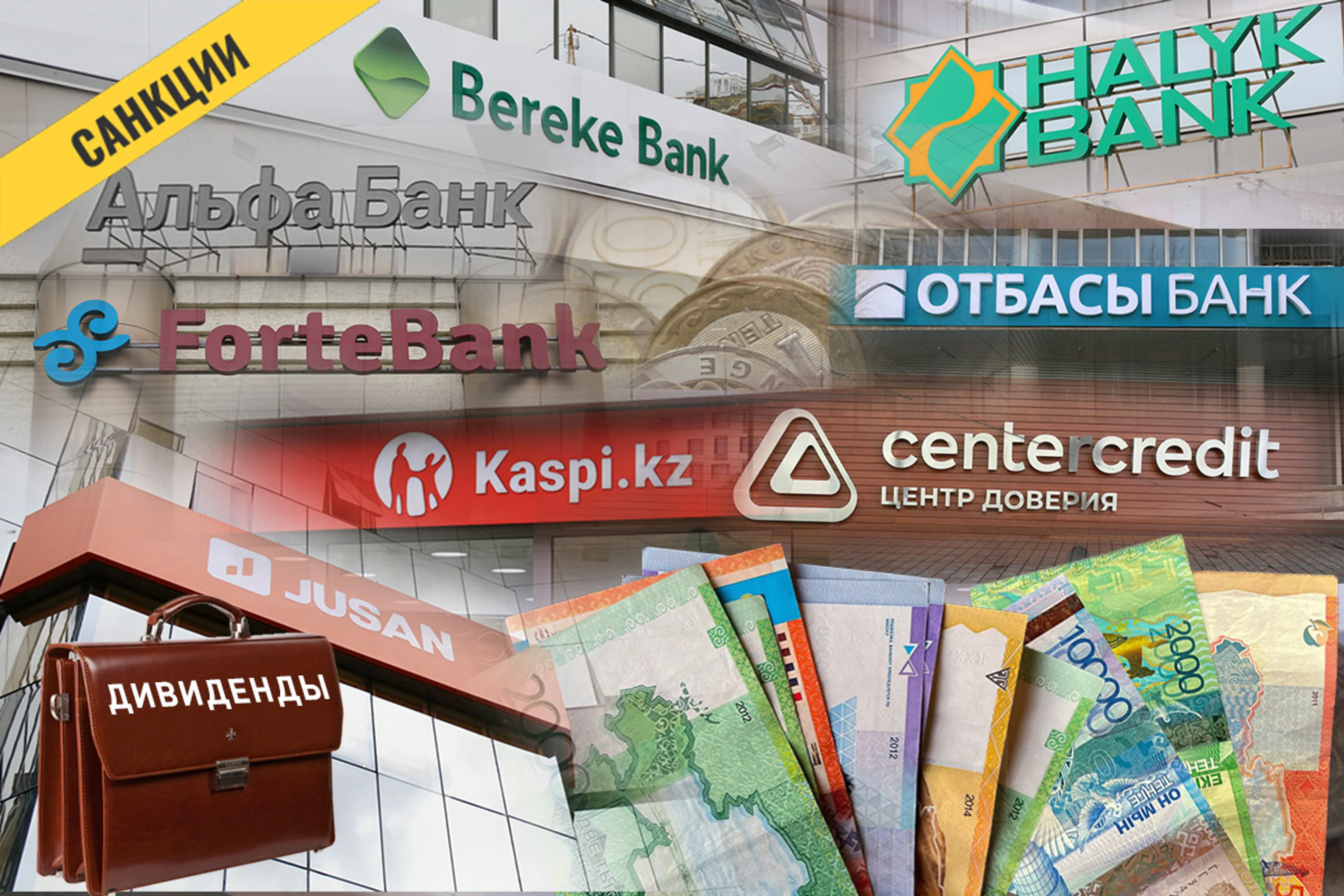 Капитал - Как закалялась банковская система Казахстана в 2022 году