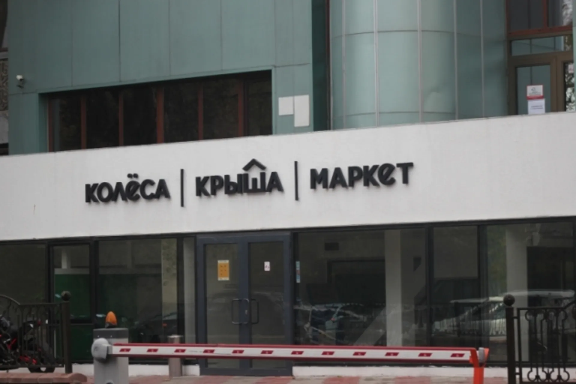 Капитал - Газеты Крыша и Колеса были убыточными последние полгода