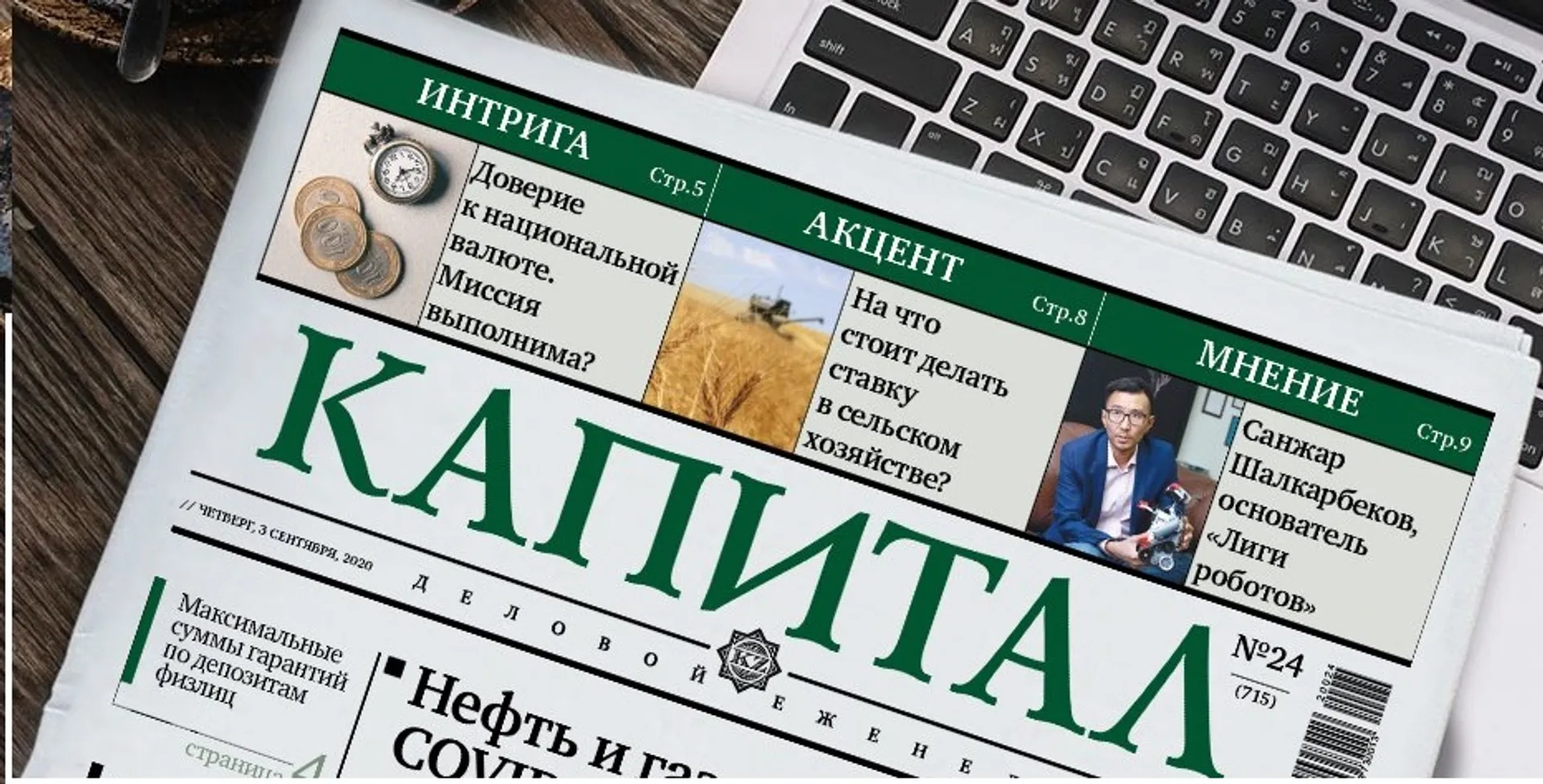 Капитал - Популярные новости за неделю на Kapital.kz