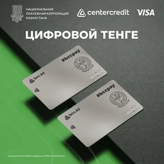 Капитал - Банк ЦентрКредит выпустил платежную карту Цифрового тенге
