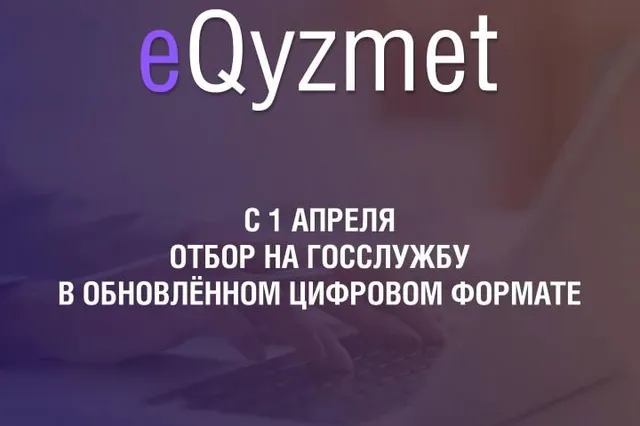 Агентство РК по делам государственной службы 