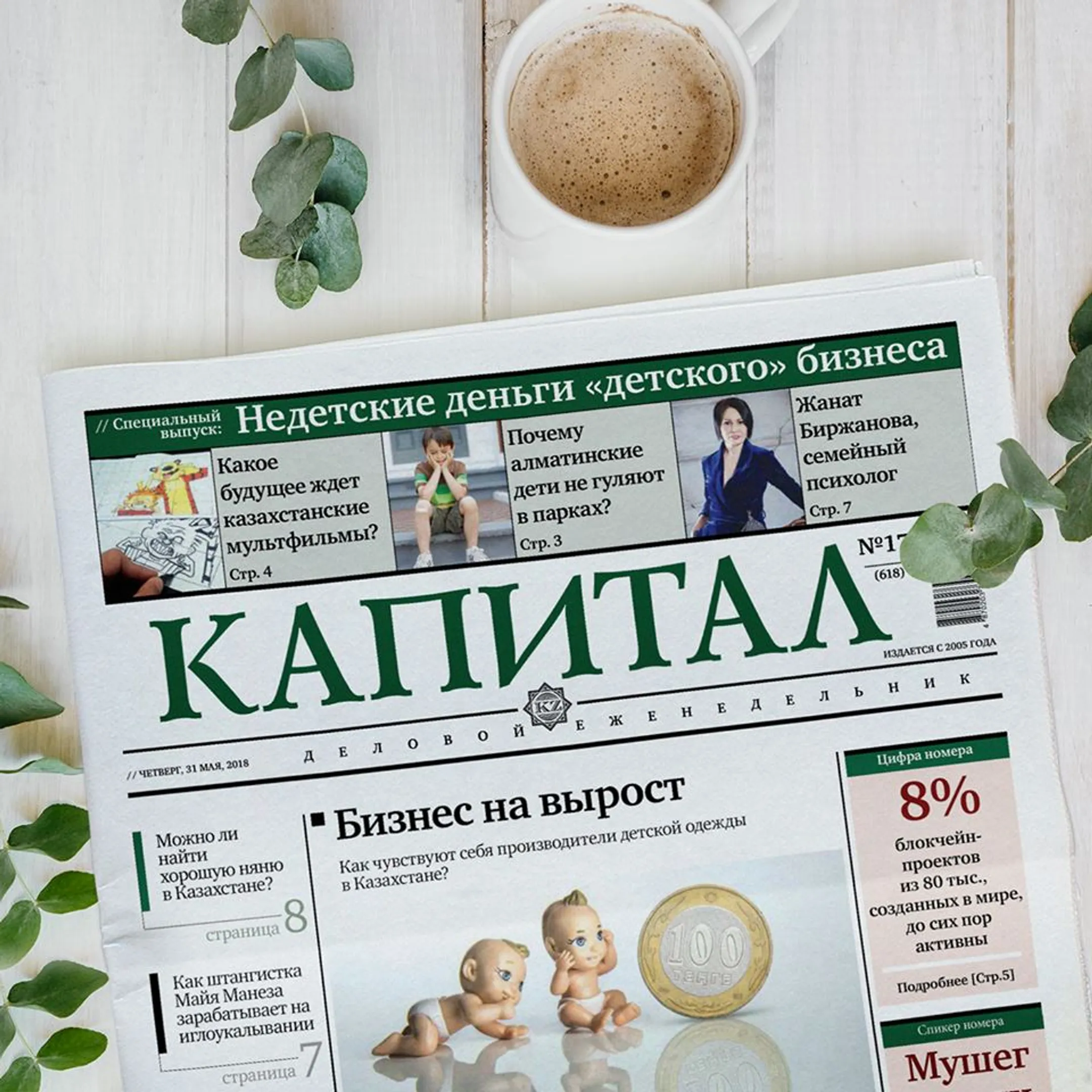Изображение Kapital.kz